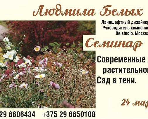 Долгожданный семинар в Минске, 24 марта 2018г.