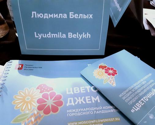 Работа в Экспертном жюри международного конкурса городского ландшафта "Цветочный джем" 2019