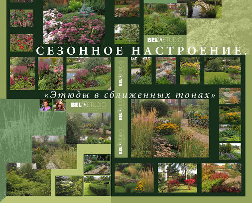 "Ландшафтная архитектура. Взгляд из дома" 2010.