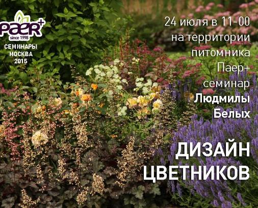 24 июля. Семинар в Паер +